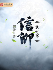 信仰大结局沈洁