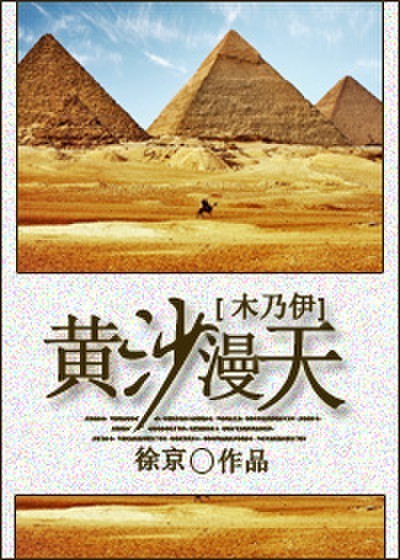 木乃伊黄金权杖