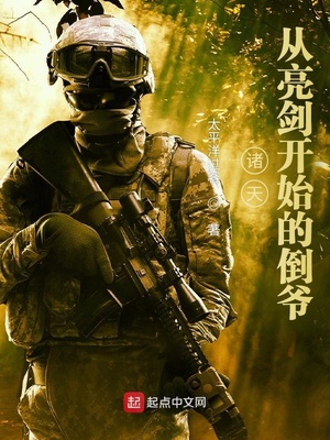 诸天亮剑从倒爷开始