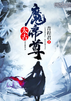 太古魔神帝txt下载