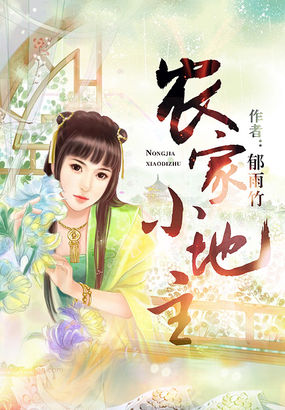 农家小地主百度网盘