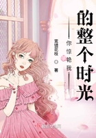 你惊艳了我的时光温暖了我的岁月