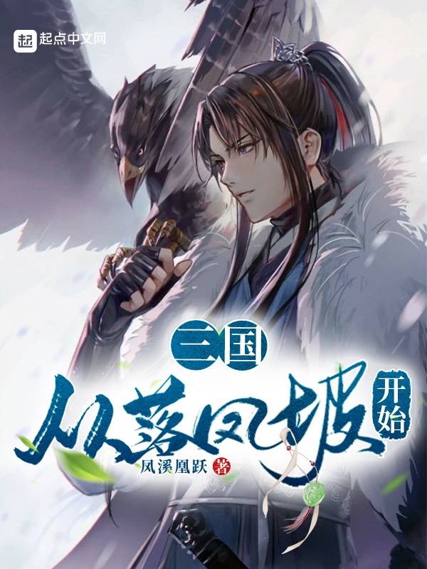 三国:从落凤坡开始TXT