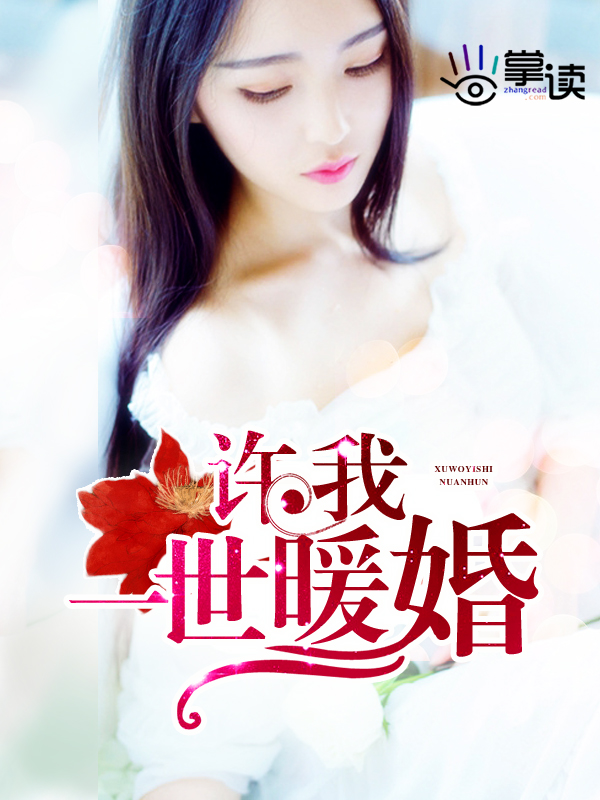 许我一世深情免费